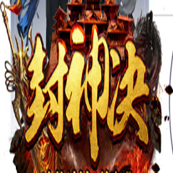 封神决微变单职业传奇版本-GOM引擎