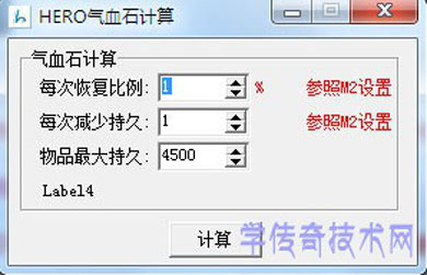 HERO引擎气血石持久计算
