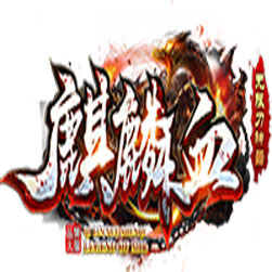 麒麟血神器单职业师傅版本 - GOM引擎