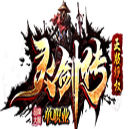 灵剑传单职业传奇版本 - GOM引擎