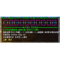 传奇揭皇榜提交物品获得奖励NPC-Gom引擎