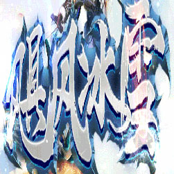 飓风冰雪传奇师傅单职业版本-Gom引擎