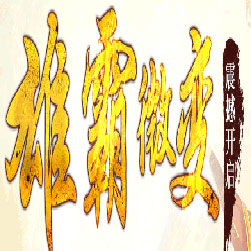 雄霸天下传奇三职业假人陪玩版本-GOM引擎