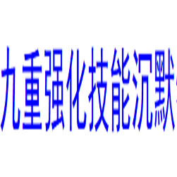 九重沉默buff金币版传奇师傅 - GOM引擎