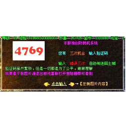 热血传奇图片数字防脱机验证脚本-Gom引擎