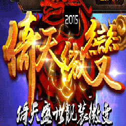 倚天微变传奇三职业服务端-GOM引擎