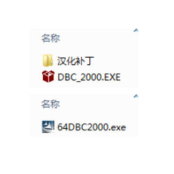 传奇DBC2000数据库安装教程-32-64位系统