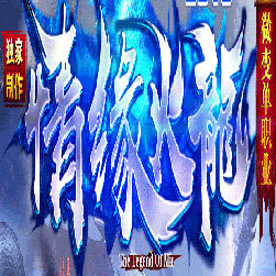 情缘火龙传奇师傅单职业版本-Gom引擎