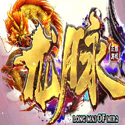 龙脉国之运单职业传奇版本-Gom引擎