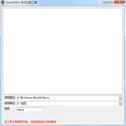 Gom传奇引擎脚本加密工具