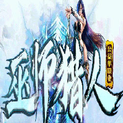 巫师猎人超变传奇单机版本 - GOM引擎