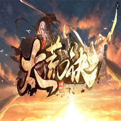 太荒诀 单职业传奇联机助手版 - GOM引擎