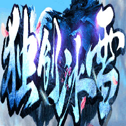 独创冰雪三职业传奇打金版本-Gom引擎