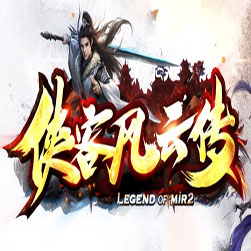 侠客凡云传 单职业微端传奇 - GOM引擎