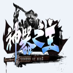 神器之主攻速单职业传奇版本 - GOM引擎