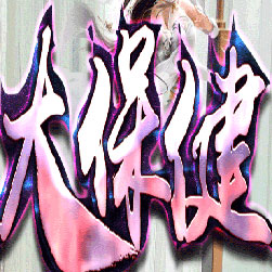 大保健妖杀超变单职业传奇版本-Gom引擎