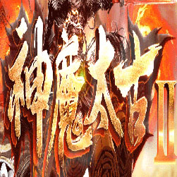 神魔太古Ⅱ单职业传奇版本-Gom引擎