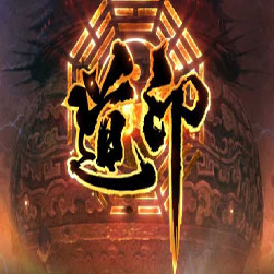 道印专属单职业传奇 - Gom引擎