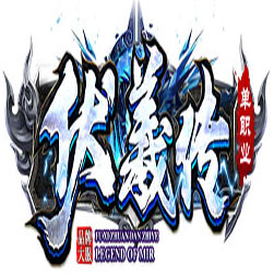 伏羲传单职业传奇开区版本 - GOM引擎