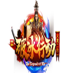 破冰行动雷霆+9 传奇师傅 - GOM引擎