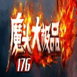 176大魔头极品单职业传奇版本-Gom引擎