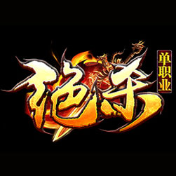 绝杀神器超变热血传奇版本 - GOM引擎