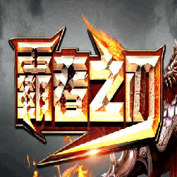 霸者之刃复古传奇单职业师傅版本-Gom引擎