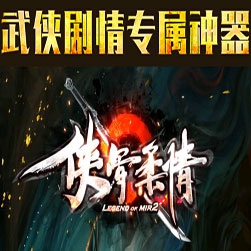 新侠骨柔情武侠剧情专属神器 - Gom引擎