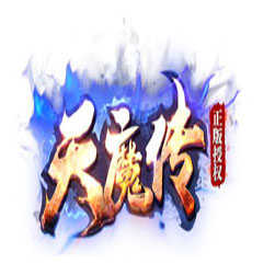 天魔传单职业传奇一键端版本 - GOM引擎