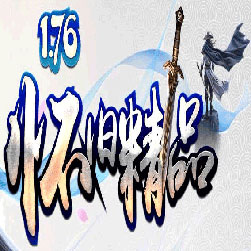 176怀旧精品传奇 假人陪玩版本 - GOM引擎