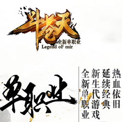 斗苍天之天龙传说 传奇一键端 - Gom引擎