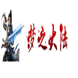 梦之大陆传奇服务端版本 - GOM引擎