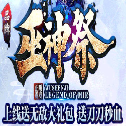 巫神祭传奇单职业版本-Gom引擎