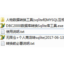 传奇数据转换工具 - Gee引擎 - 20200801
