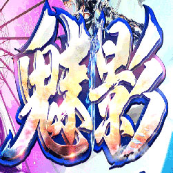 散人崛起魅影传奇师傅版本-Gom引擎