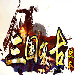 1.76三国复古微变传奇三职业版本-Gom引擎