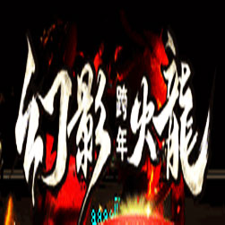 幻影火龙传奇师傅版本 - GOM引擎