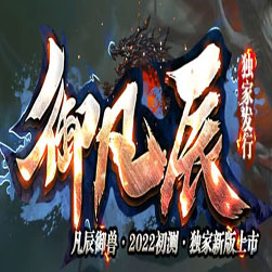 御凡辰 单职业传奇微端版本 - GOM引擎