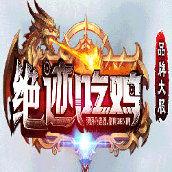 绝迹吃鸡单职业传奇版本-Gom引擎