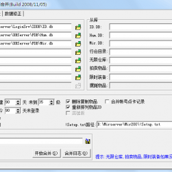 Hero引擎传奇IP普及版合区工具