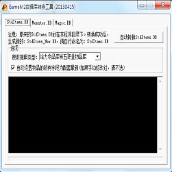 给力传奇引擎数据转换工具 - Game引擎