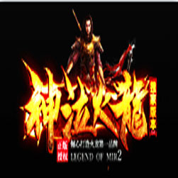 神泣火龙 三职业传奇版本 - GOM引擎