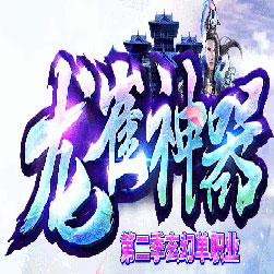 龙雀神器第二季传奇师傅版本-Gom引擎