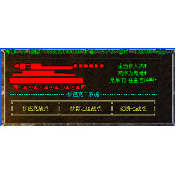 精编坦克造型沙城特使NPC脚本代码-Gom引擎